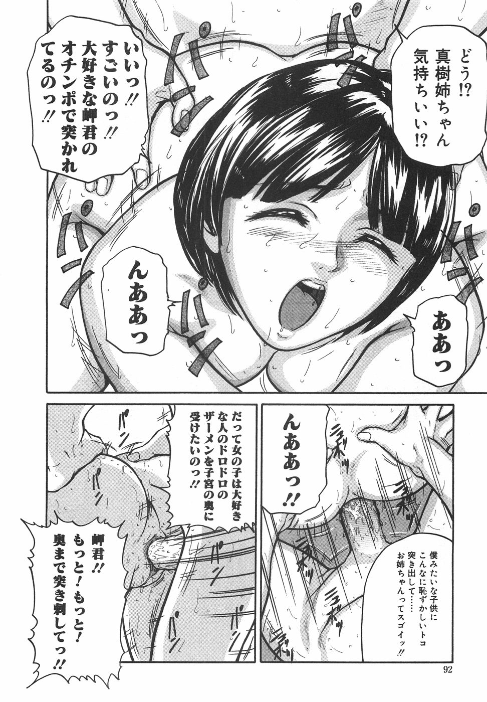 [松阪剛志] ときめき少女塾