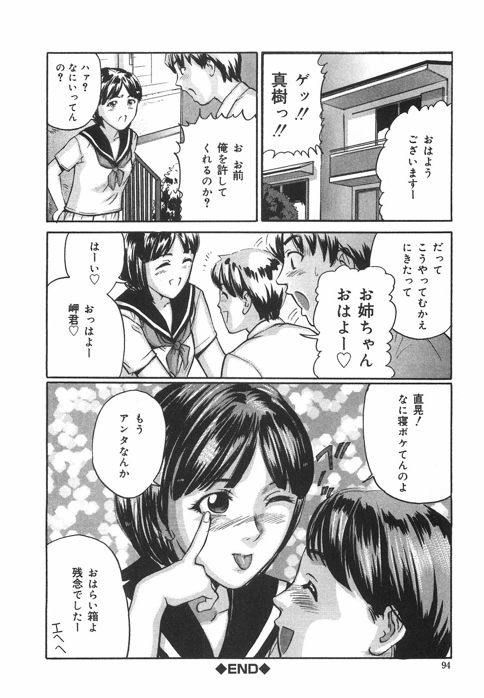 [松阪剛志] ときめき少女塾