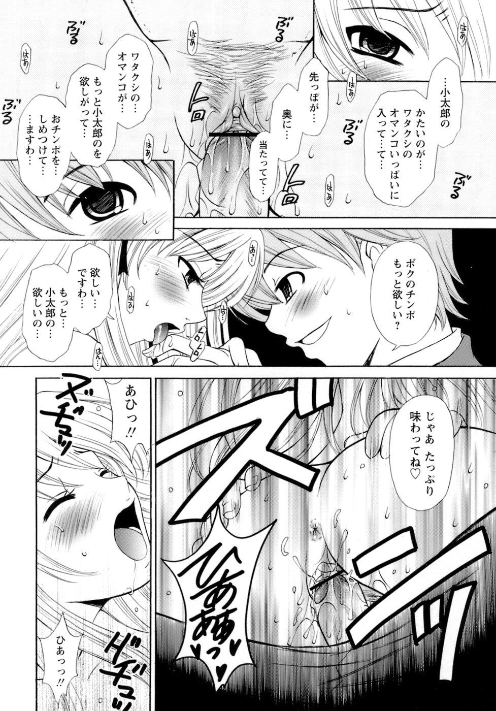 [後藤晶] お嬢様とボク