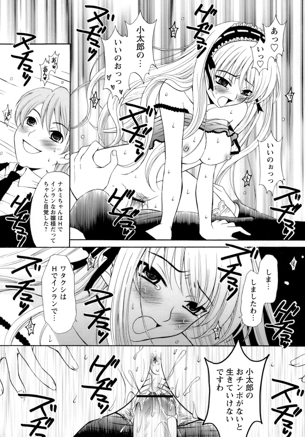 [後藤晶] お嬢様とボク