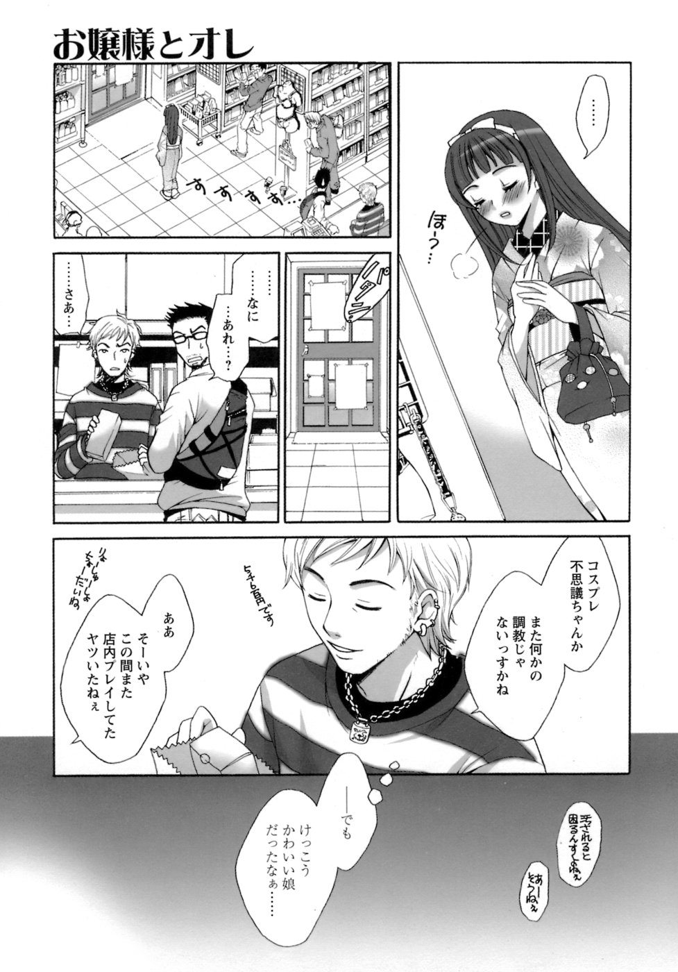 [後藤晶] お嬢様とボク