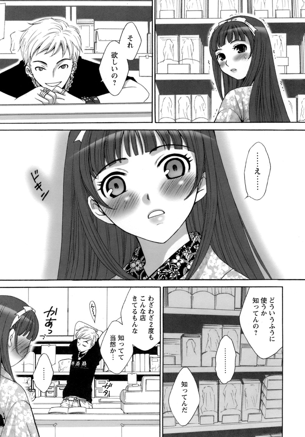 [後藤晶] お嬢様とボク