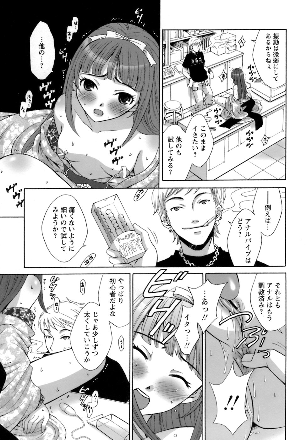 [後藤晶] お嬢様とボク