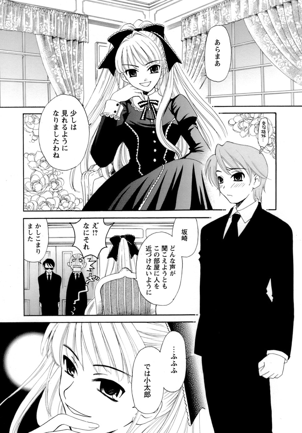 [後藤晶] お嬢様とボク