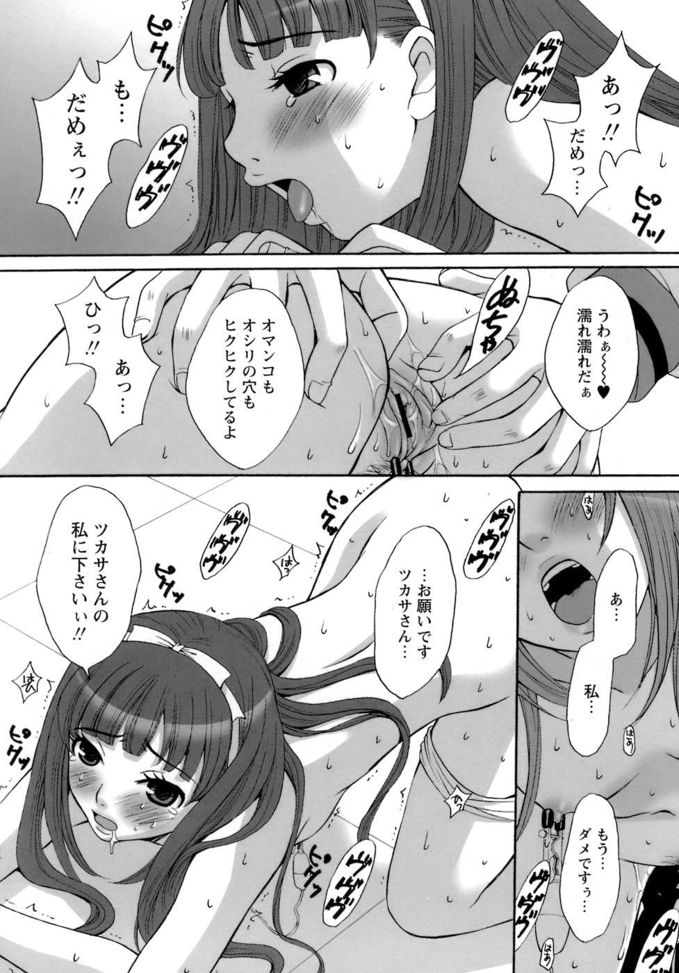 [後藤晶] お嬢様とボク