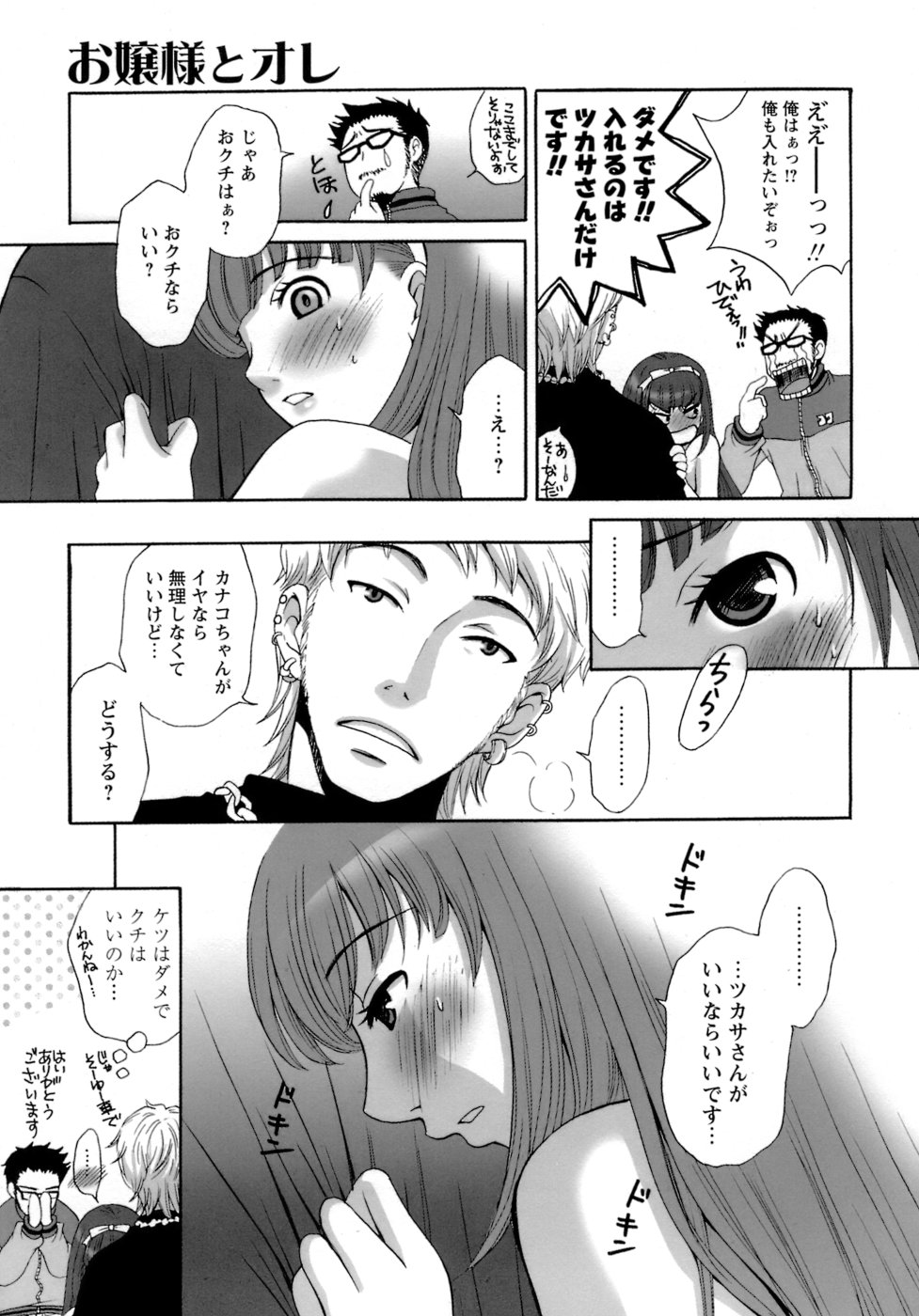 [後藤晶] お嬢様とボク