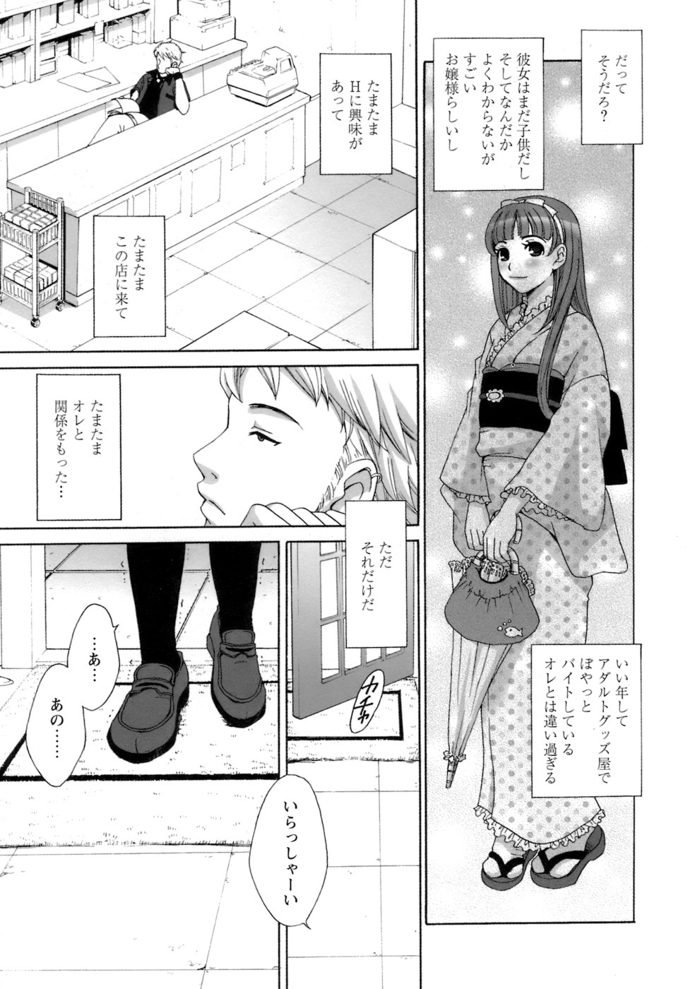 [後藤晶] お嬢様とボク