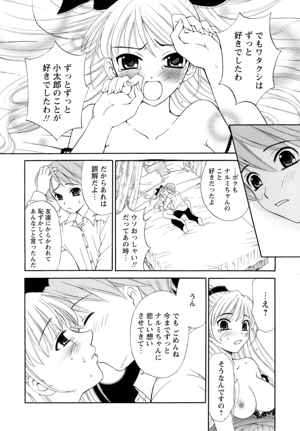 [後藤晶] お嬢様とボク