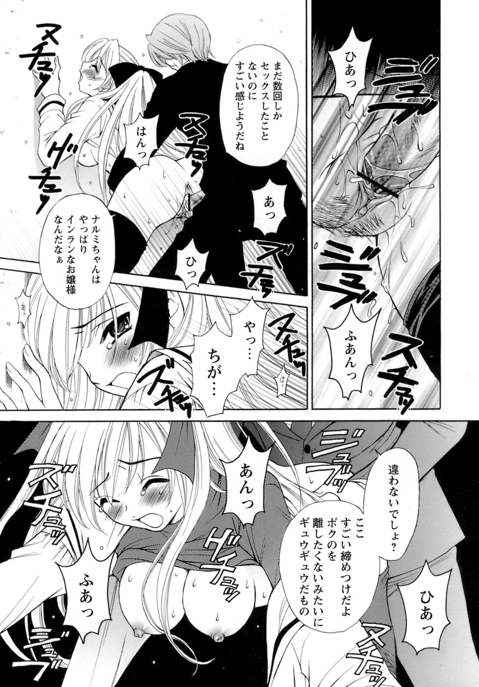 [後藤晶] お嬢様とボク