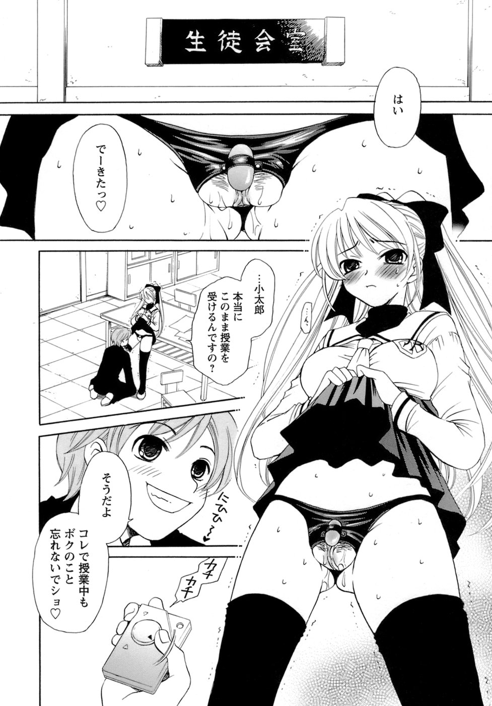 [後藤晶] お嬢様とボク