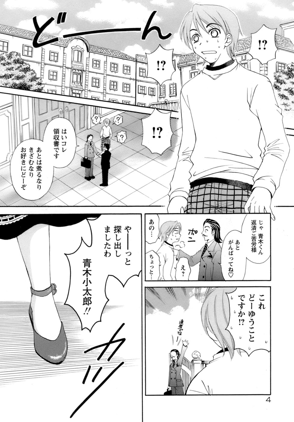 [後藤晶] お嬢様とボク