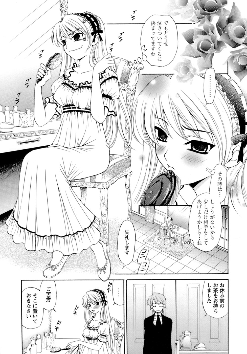 [後藤晶] お嬢様とボク