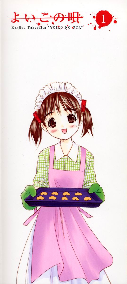 [竹下堅次朗] よいこの唄 1