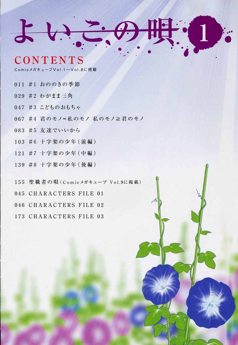 [竹下堅次朗] よいこの唄 1