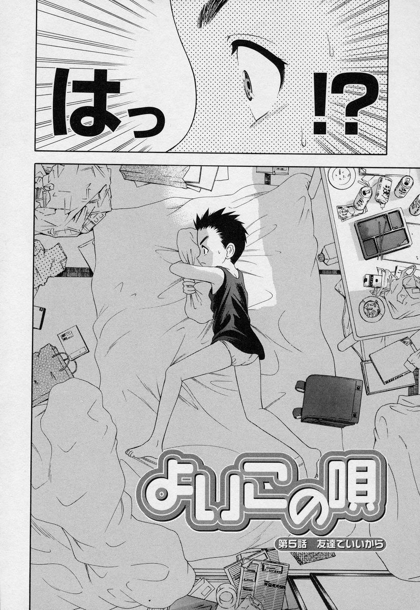 [竹下堅次朗] よいこの唄 1