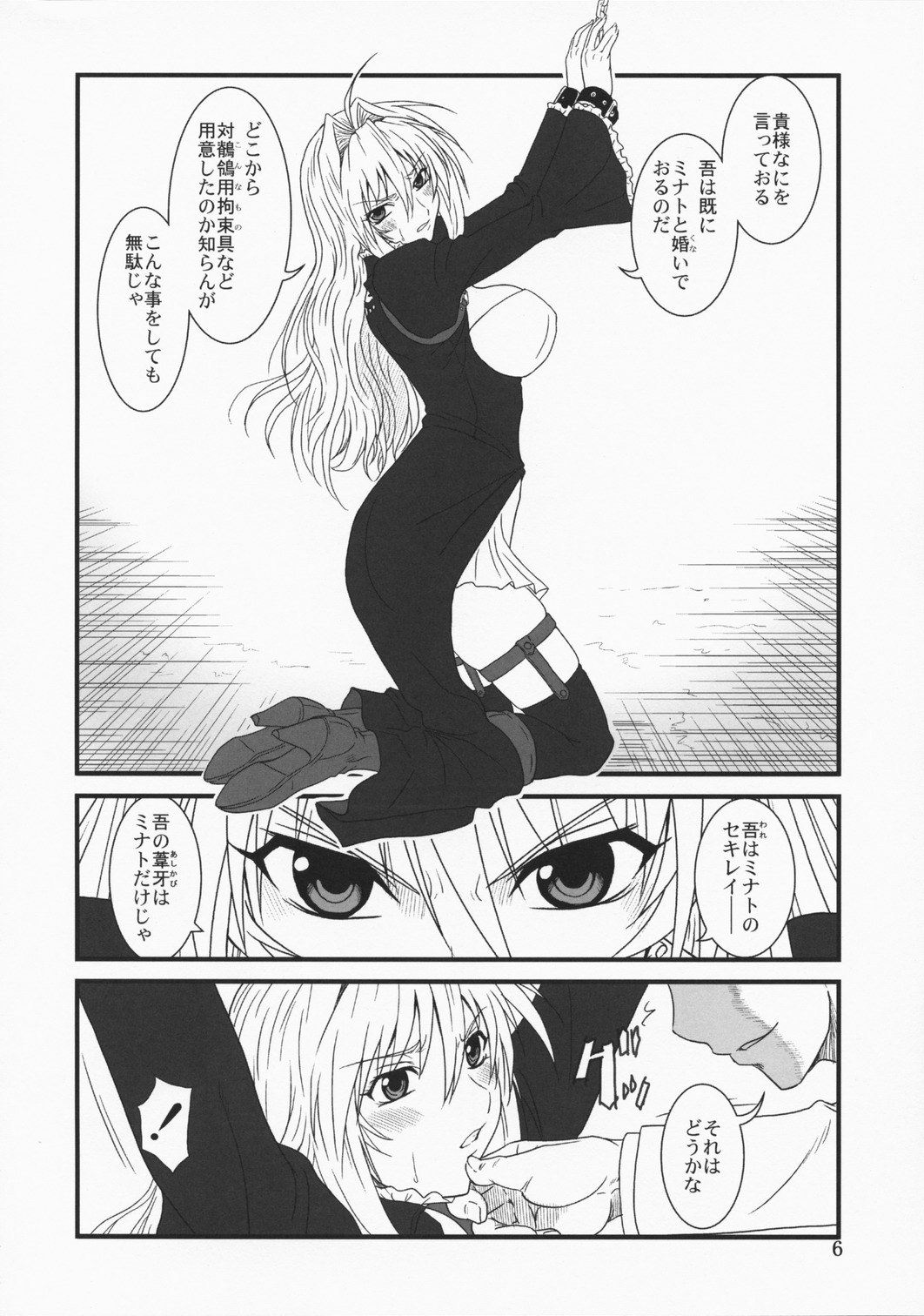 (C75)[俺たちミスノン一家 (ミスノン・ザ・グレート)] 堕チタ鶺鴒 (セキレイ)