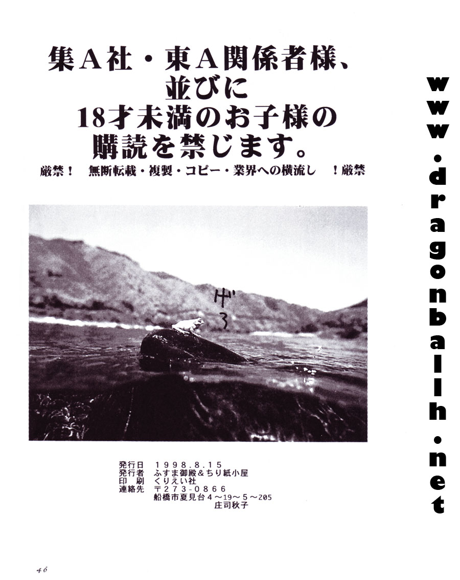 (C54) [ちり紙小屋 , ふすま御殿 (障子張子)] 地理塗王 (ラゴンボール)