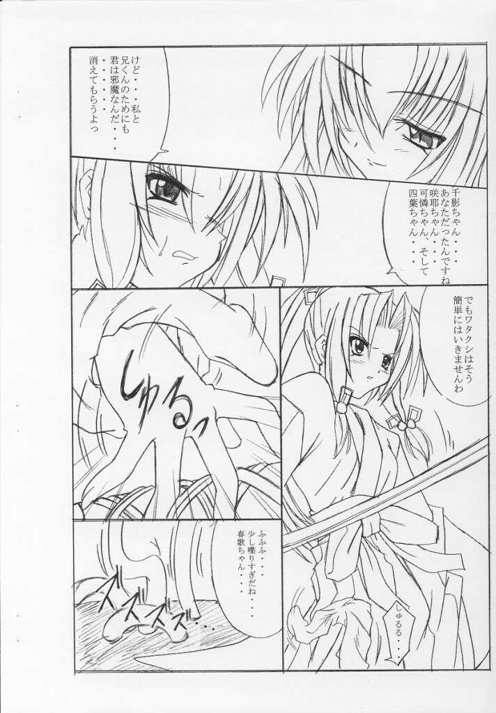 [夜の勉強会 (ふみひろ)] こぴ本 (シスタープリンセス)