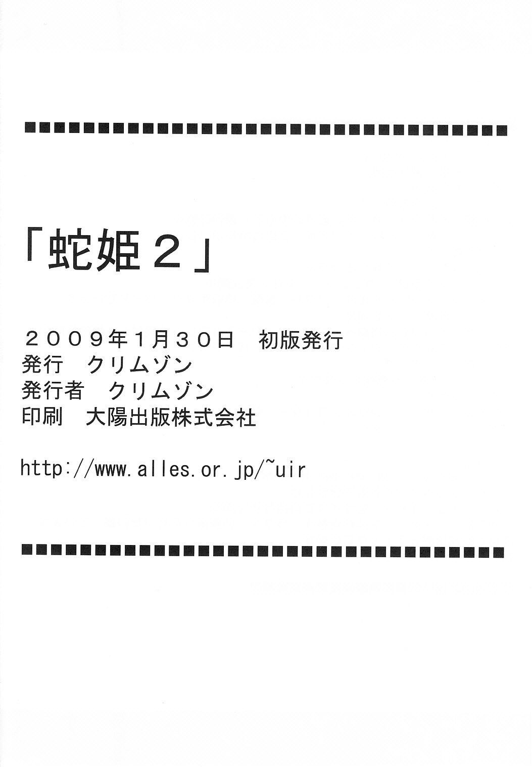 【クリムゾン】へび姫2（ワンピース）