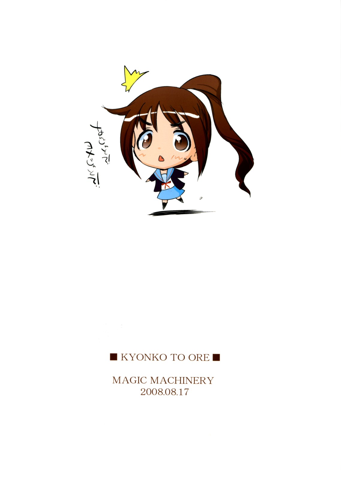 (C74) [MAGIC MACHINERY (RT.)] キョン子 to おれ。 (涼宮ハルヒの憂鬱)