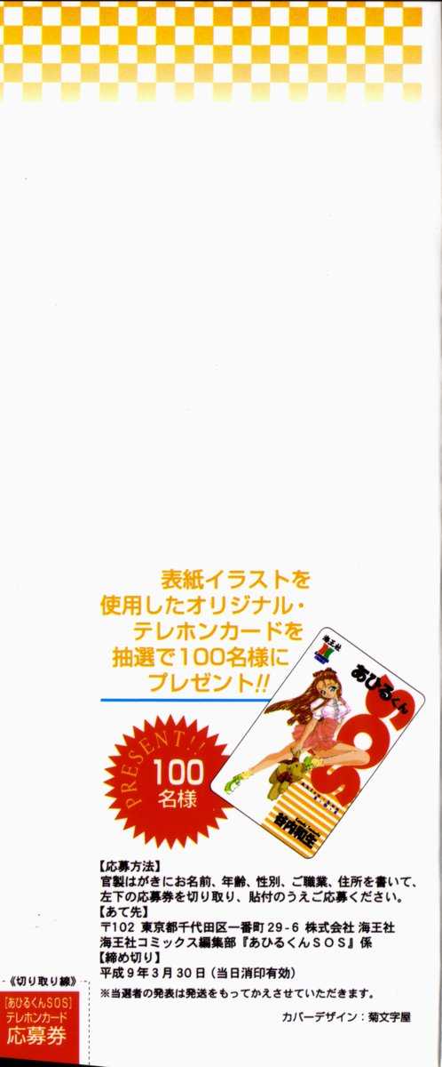 [谷内和生] あひるくんSOS