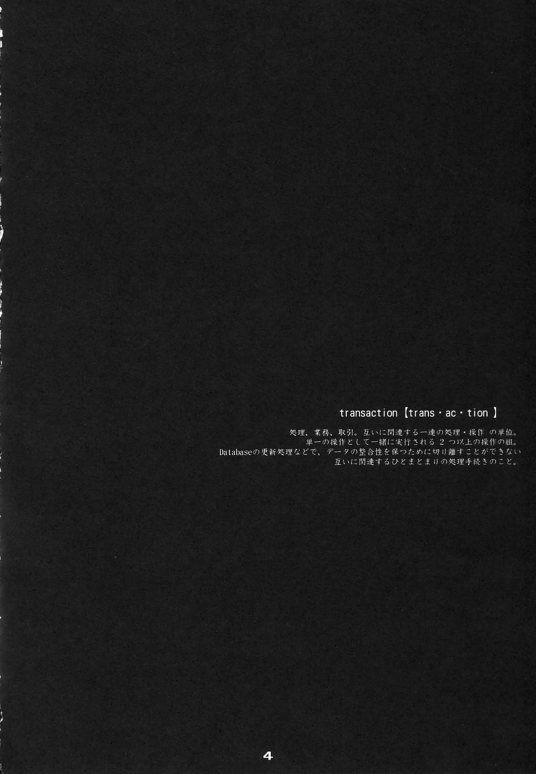 (C65) [PINK VISION (都築真紀)] Transaction_One