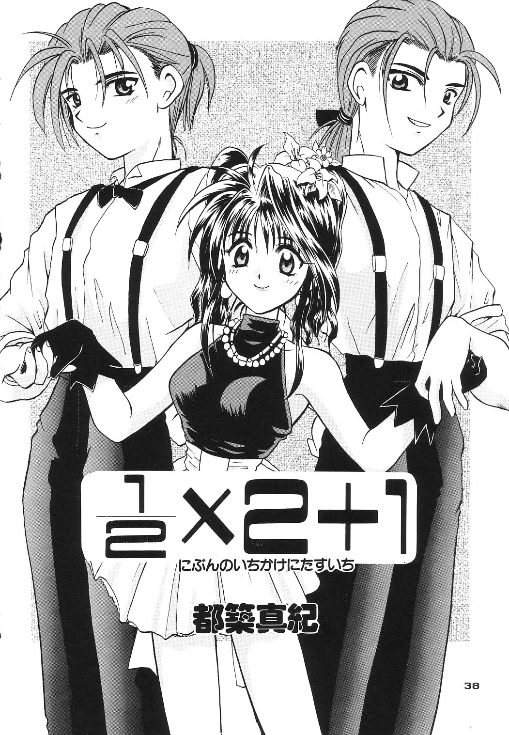 (C65) [PINK VISION (都築真紀)] Transaction_One