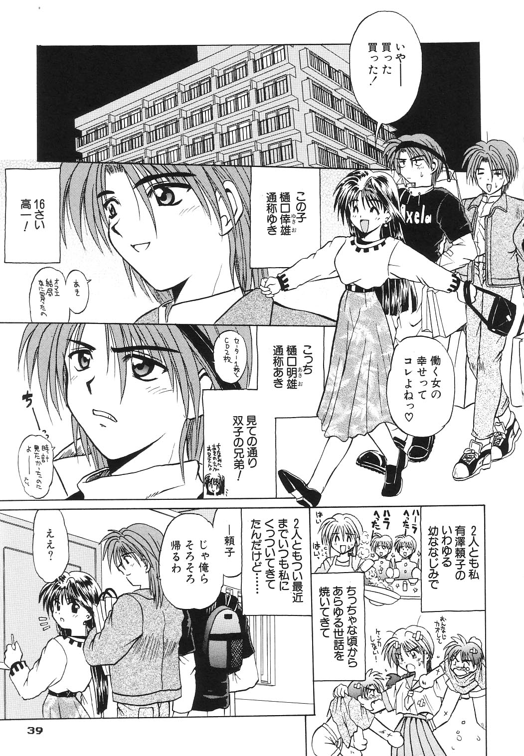 (C65) [PINK VISION (都築真紀)] Transaction_One