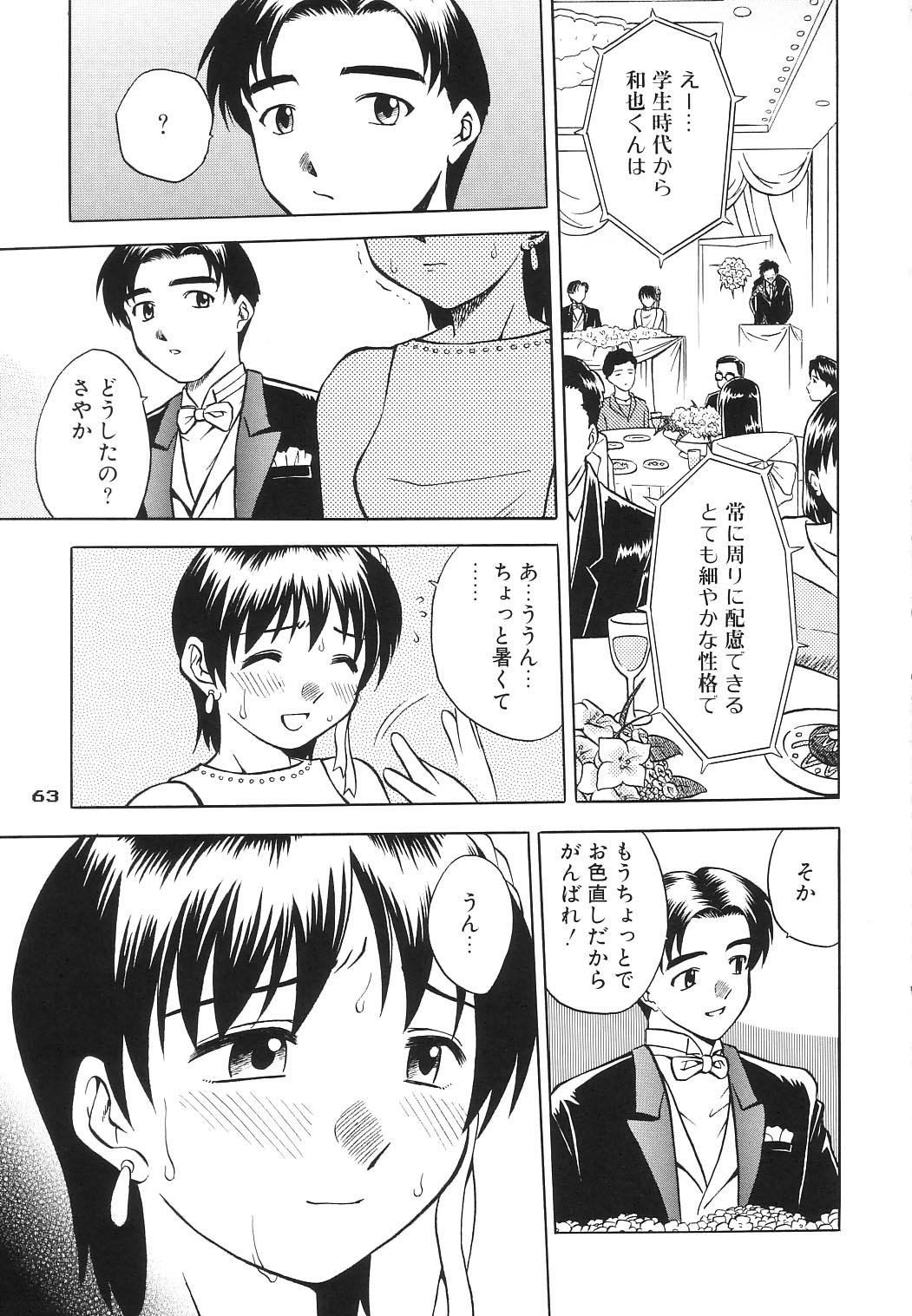 (C65) [PINK VISION (都築真紀)] Transaction_One
