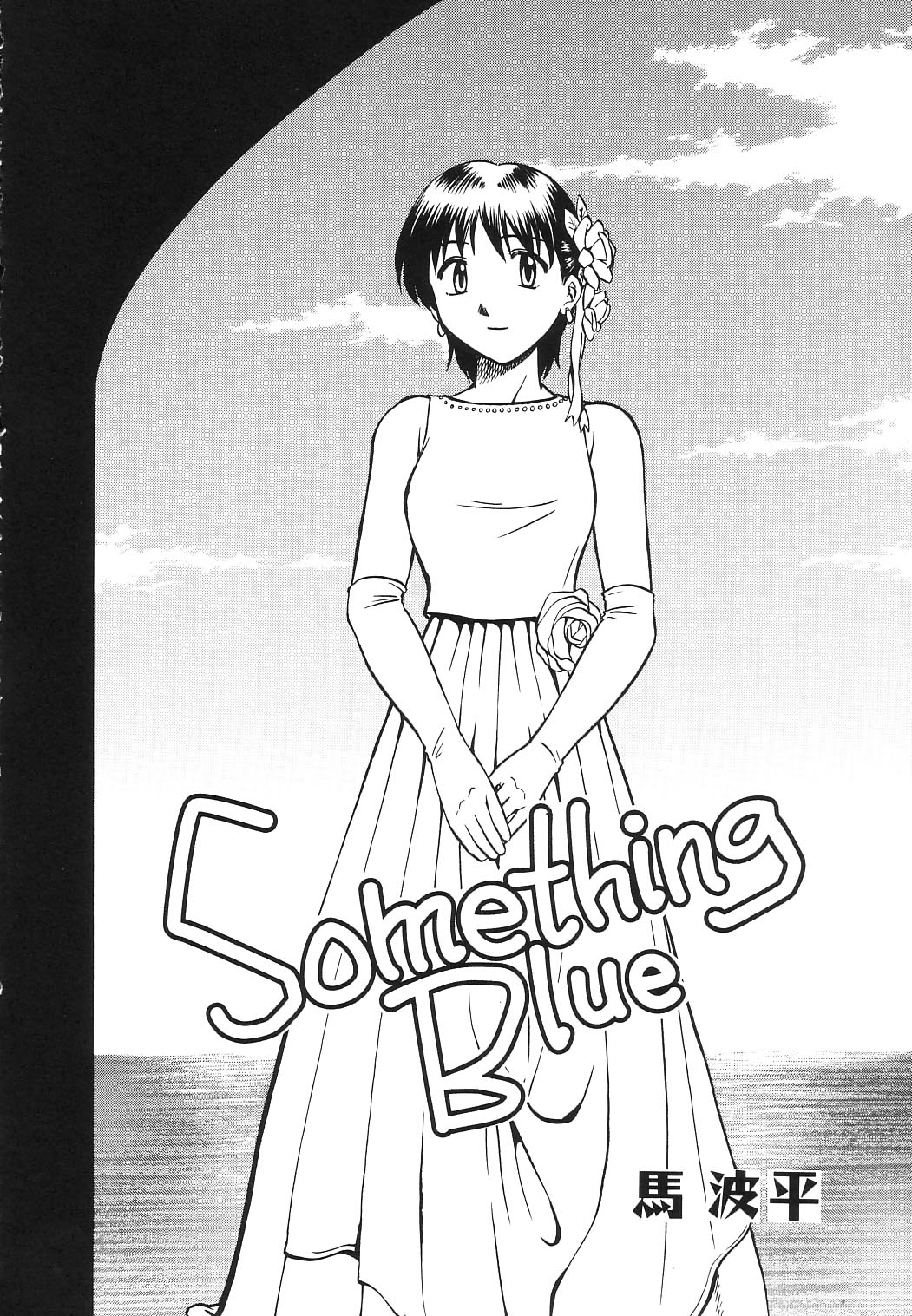 (C65) [PINK VISION (都築真紀)] Transaction_One