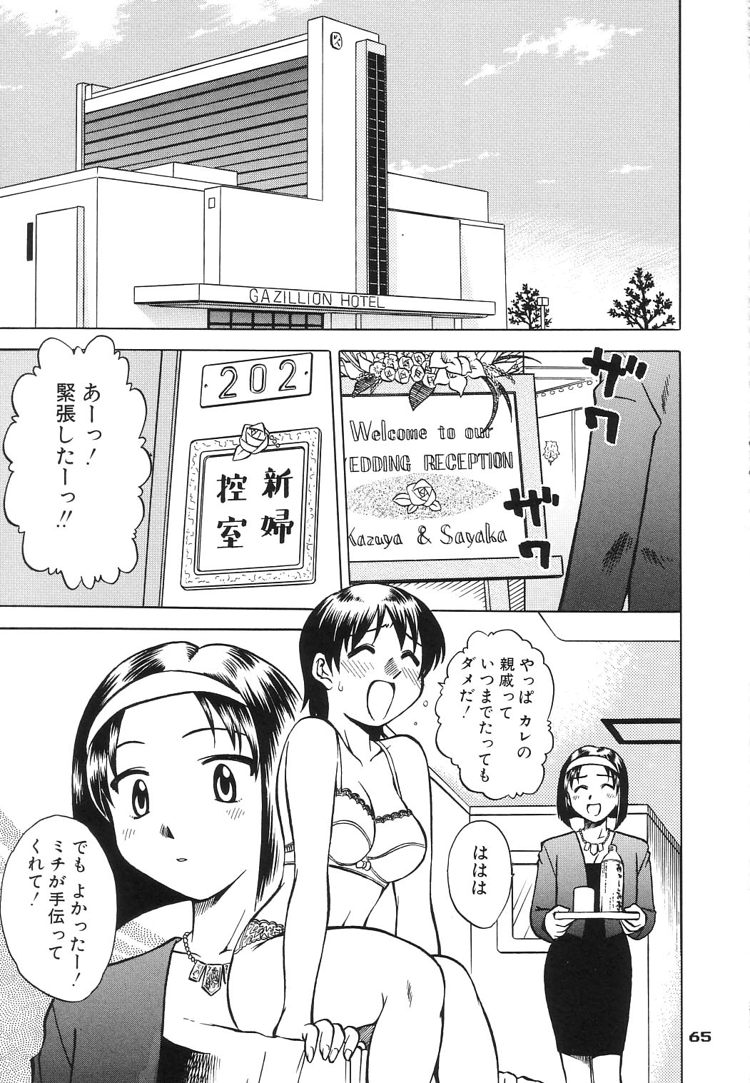 (C65) [PINK VISION (都築真紀)] Transaction_One