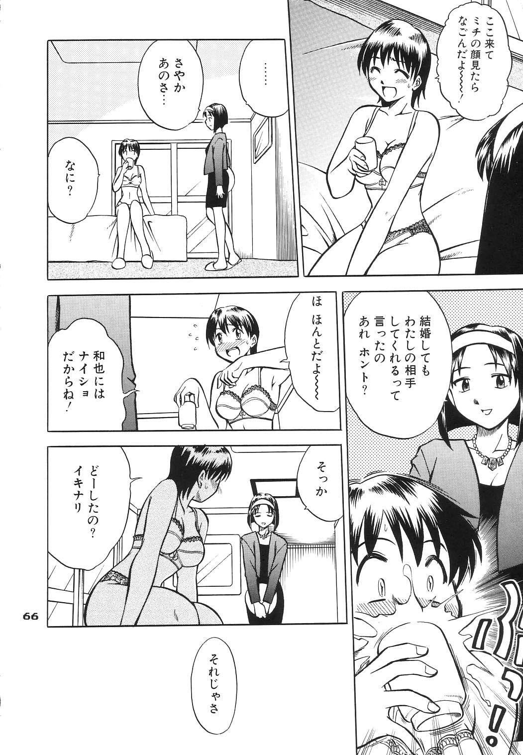 (C65) [PINK VISION (都築真紀)] Transaction_One