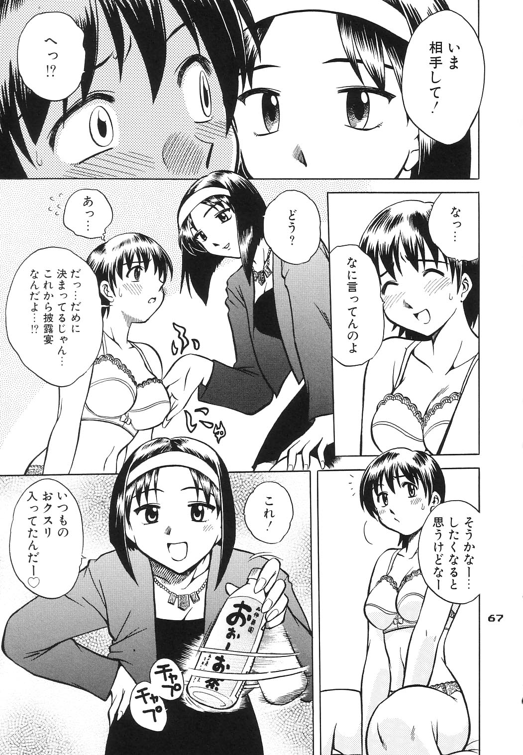 (C65) [PINK VISION (都築真紀)] Transaction_One