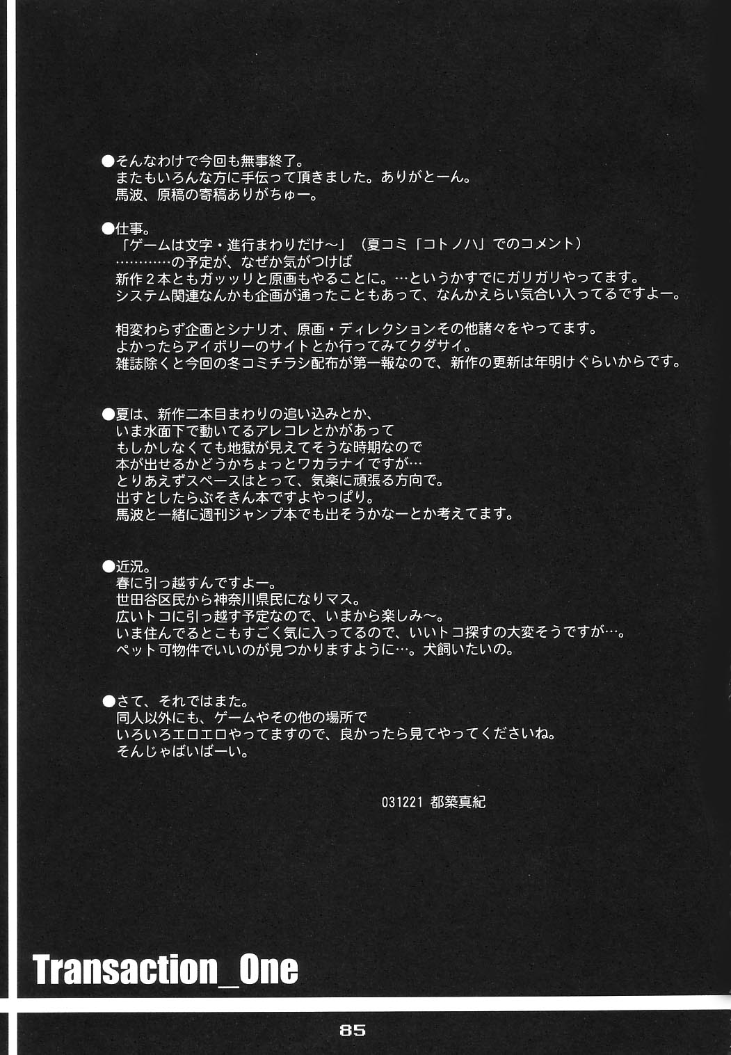 (C65) [PINK VISION (都築真紀)] Transaction_One