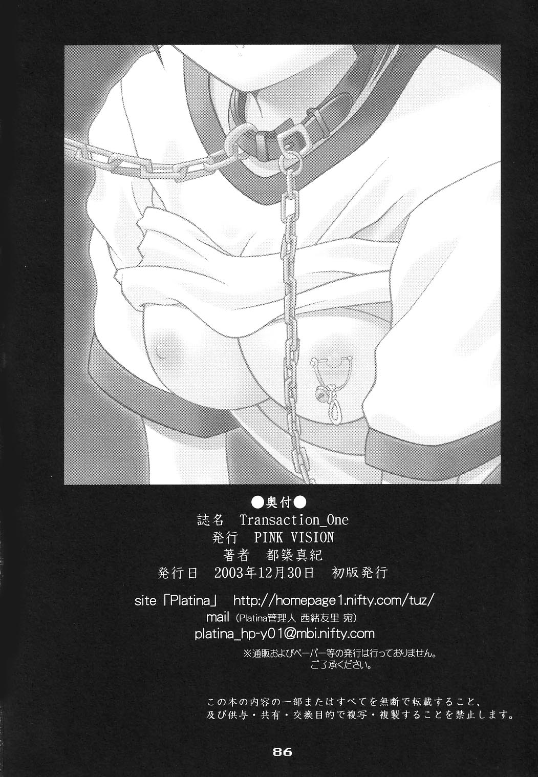 (C65) [PINK VISION (都築真紀)] Transaction_One