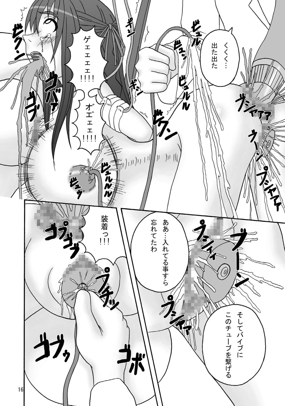 (C75) [ぱいんとさいず (天籟)] スカばね姫茶茶 (屍姫)