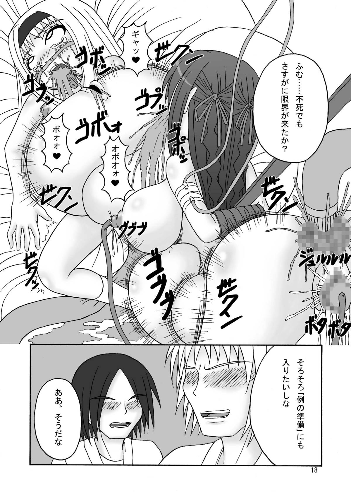 (C75) [ぱいんとさいず (天籟)] スカばね姫茶茶 (屍姫)