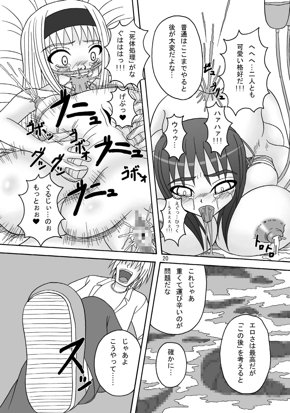 (C75) [ぱいんとさいず (天籟)] スカばね姫茶茶 (屍姫)