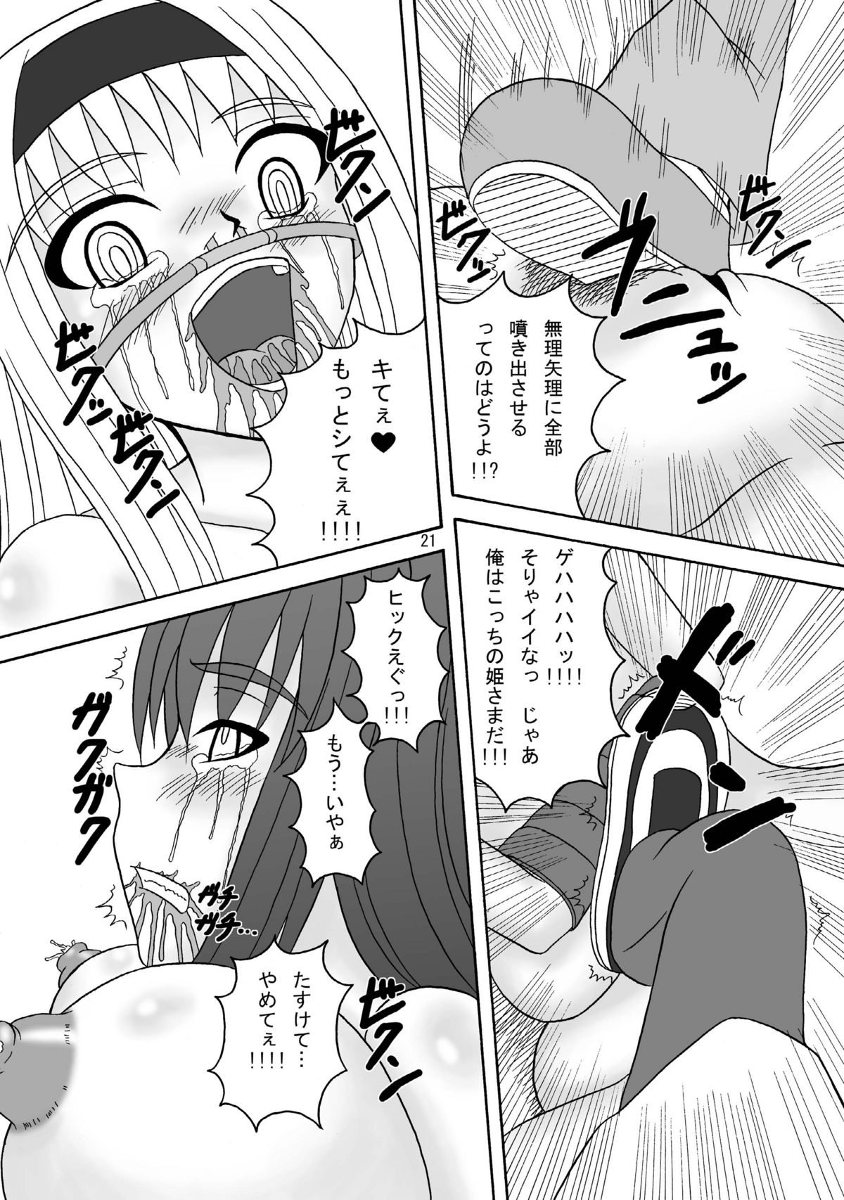 (C75) [ぱいんとさいず (天籟)] スカばね姫茶茶 (屍姫)