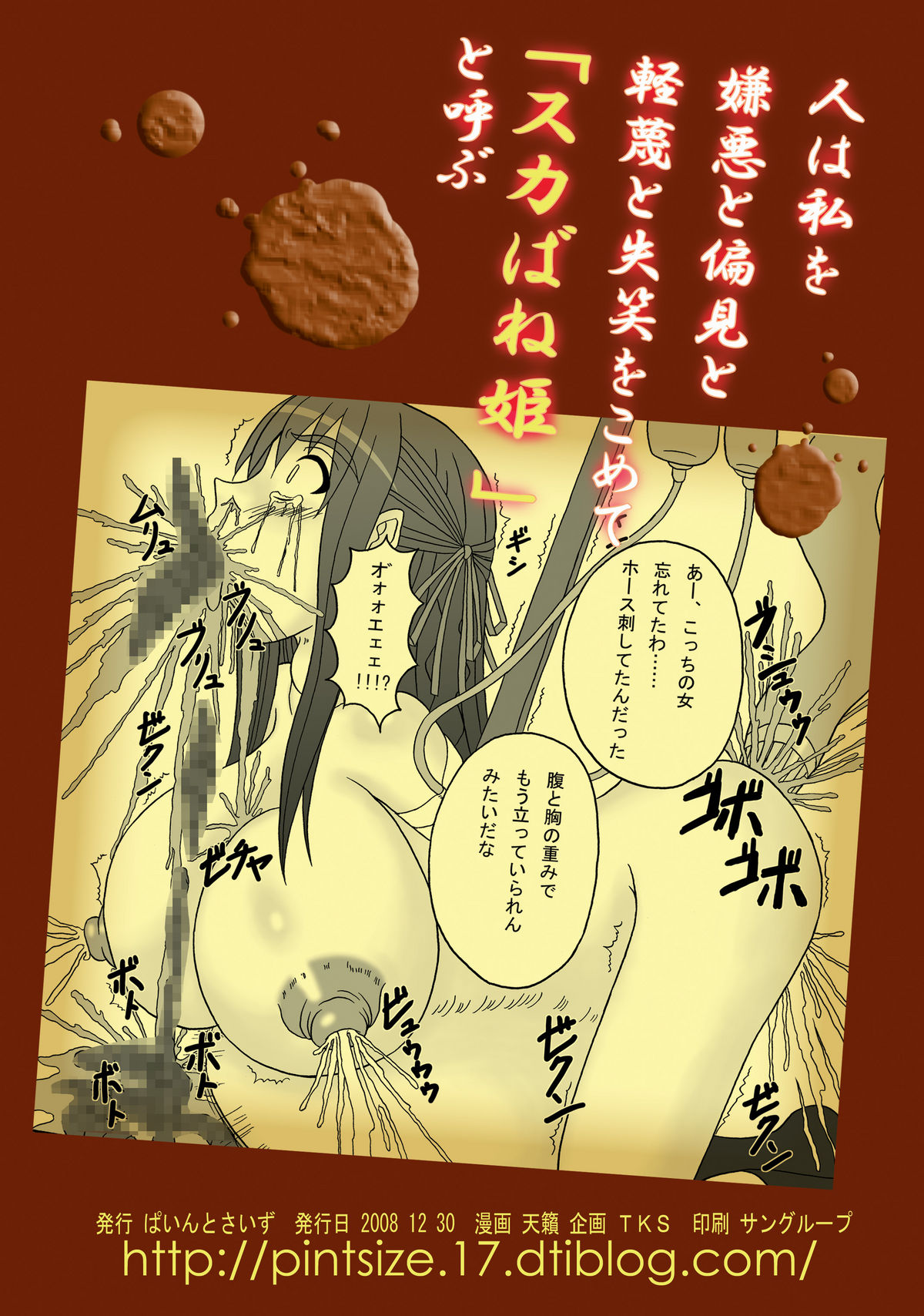 (C75) [ぱいんとさいず (天籟)] スカばね姫茶茶 (屍姫)