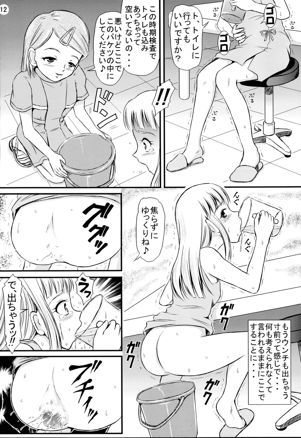 (C75) [秘密土曜日 (松鷹ぞん)] みゆきちゃんの健康診断