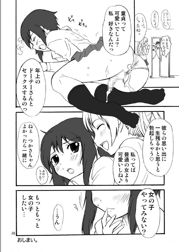 (C73) [マグノリア （花巻かえる）] 男のコだぞ！？