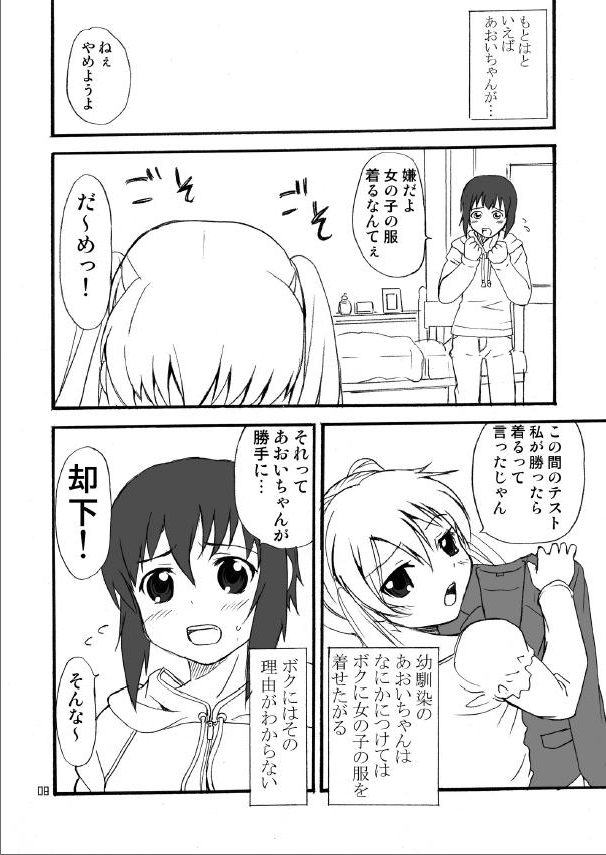 (C73) [マグノリア （花巻かえる）] 男のコだぞ！？