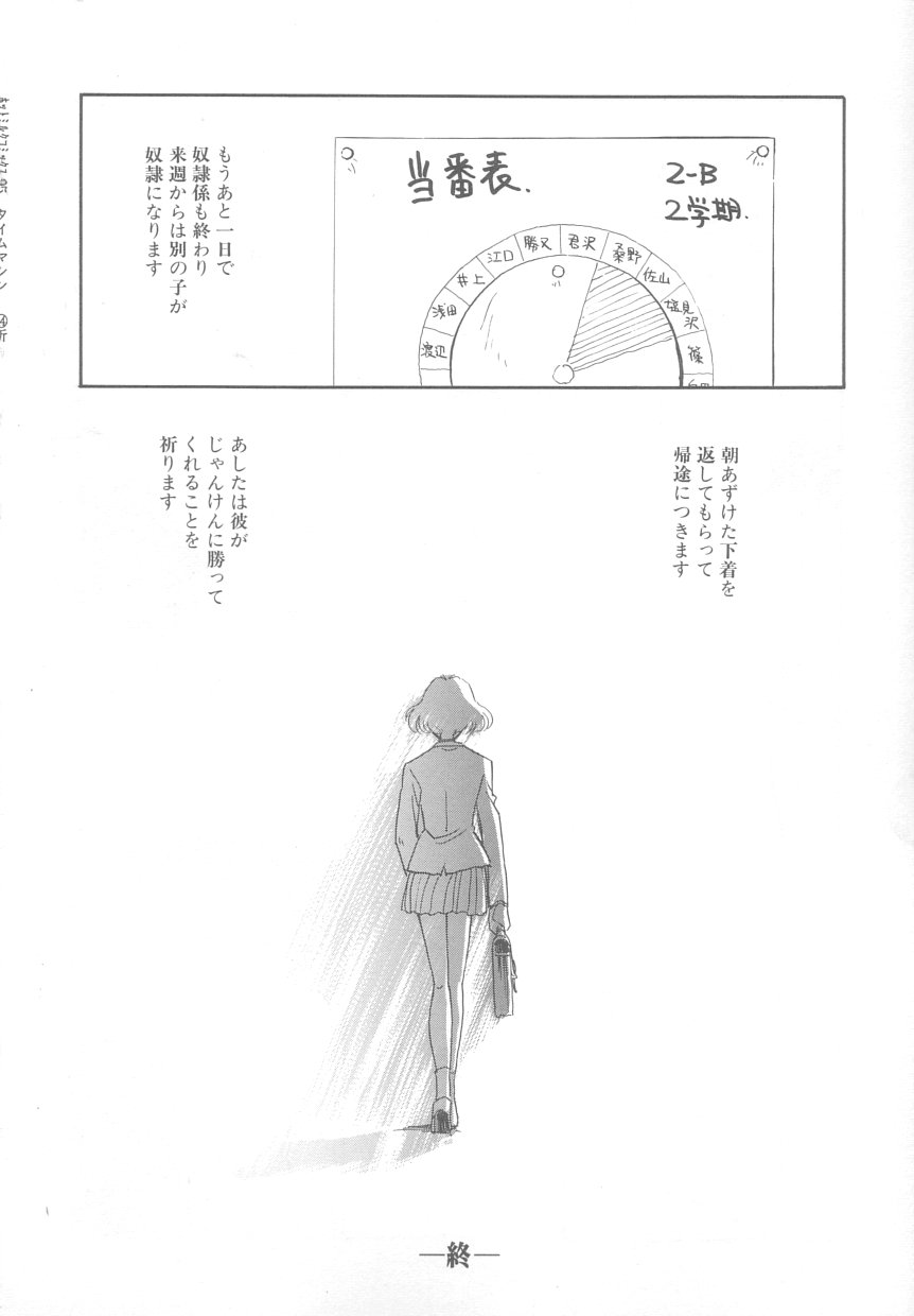 [すえひろがり] タイムマシン