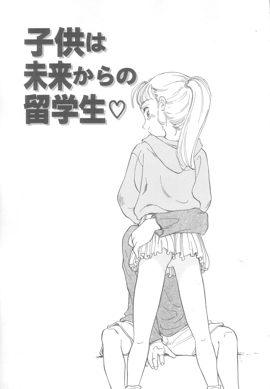 [すえひろがり] タイムマシン