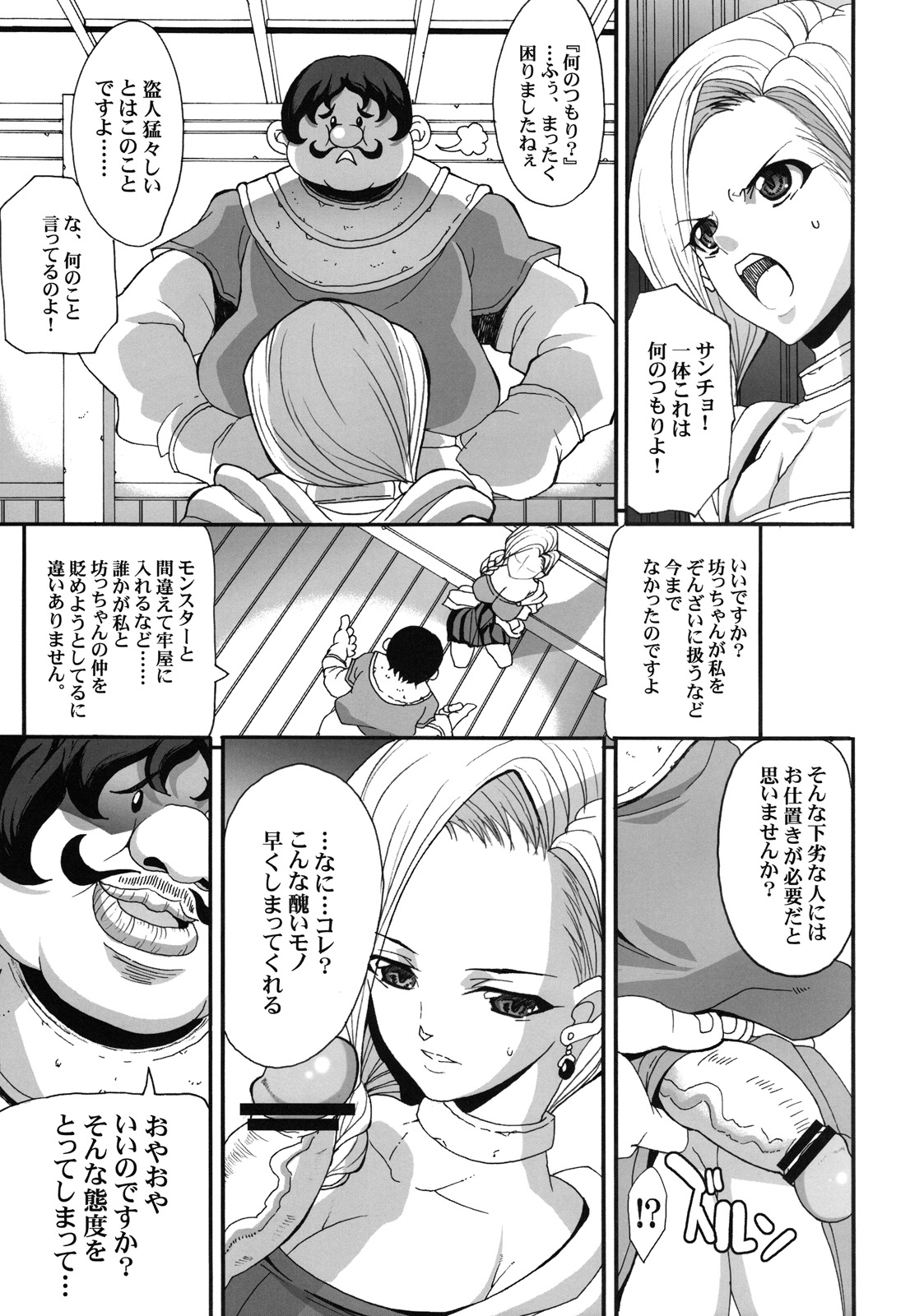 (C75) [ようかい玉の輿 (CHIRO)] ザ・サンチョ (ドラゴンクエストV)