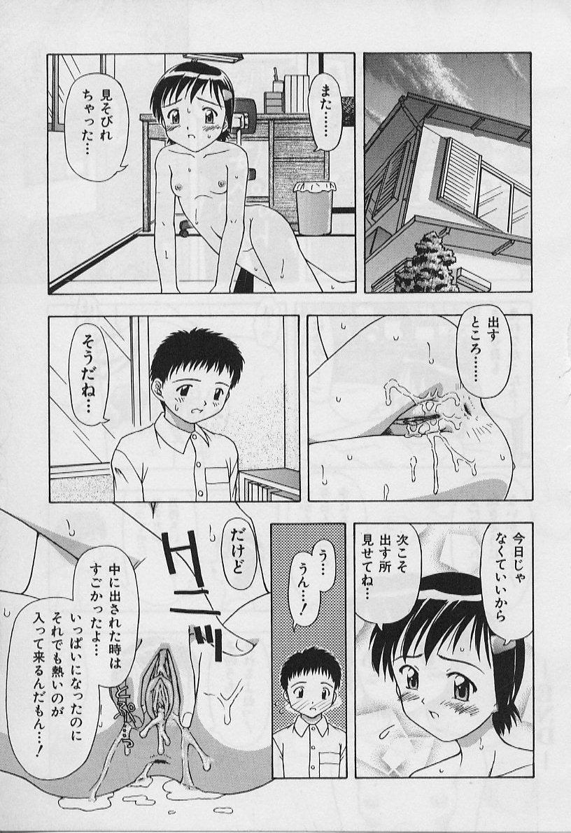 [藤瀬あきら] ５cmの距離