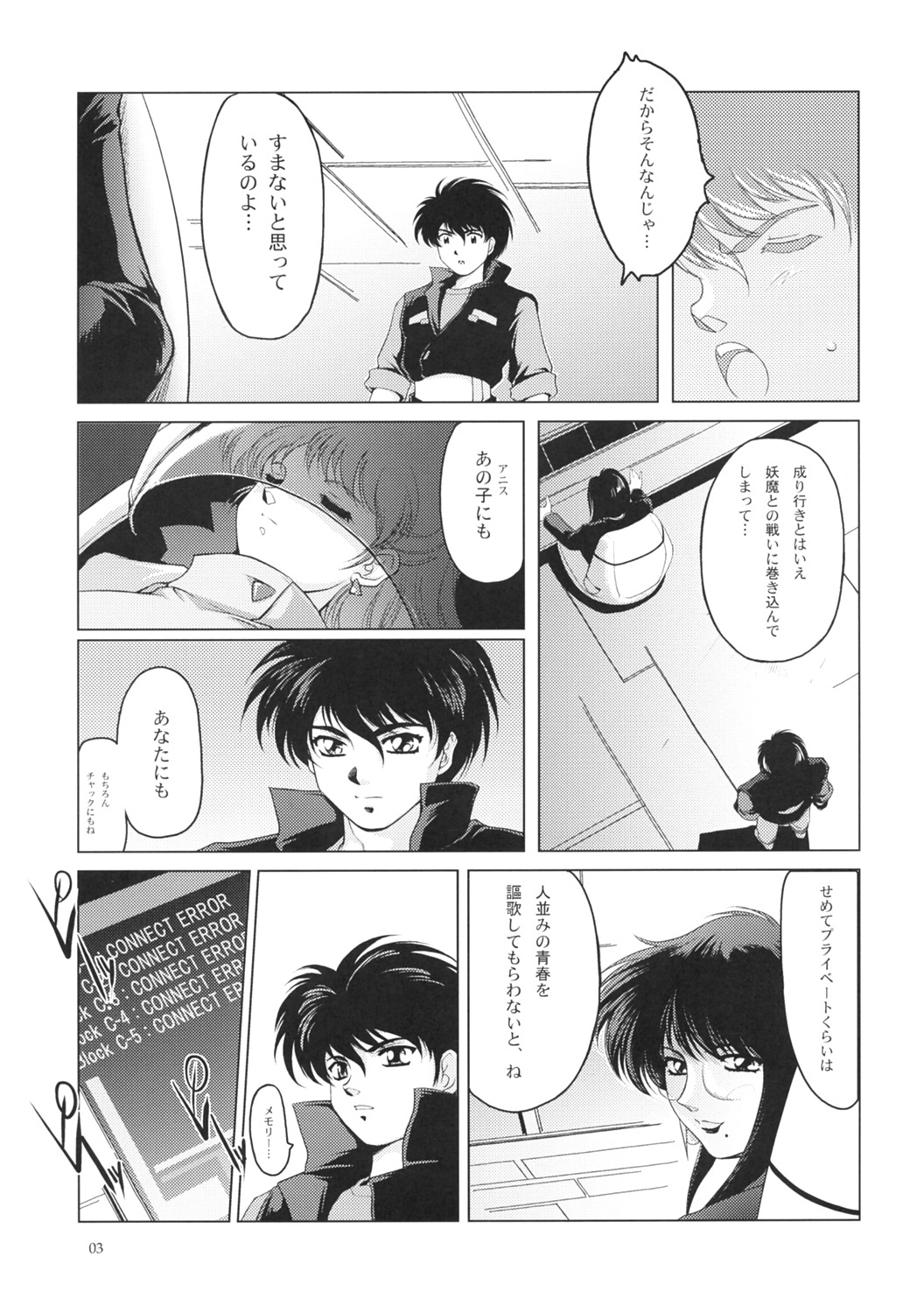 (C67) [Type-R (rance)] 漫画 音速のアレ (超音戦士ボーグマン)