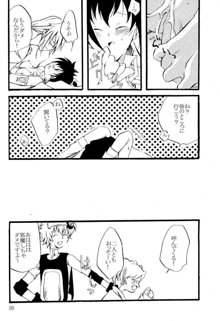 [一日三錠 (神宮梢)] possess (FF:U -ファイナルファンタジー:アンリミテッド-)