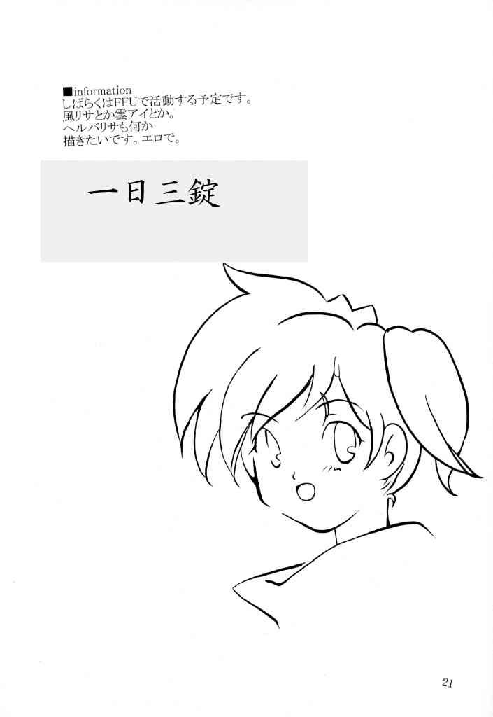 [一日三錠 (神宮梢)] possess (FF:U -ファイナルファンタジー:アンリミテッド-)